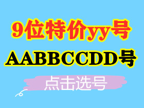 【9位AABBCCDD】