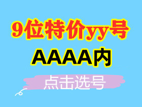 【9位内AAAA】